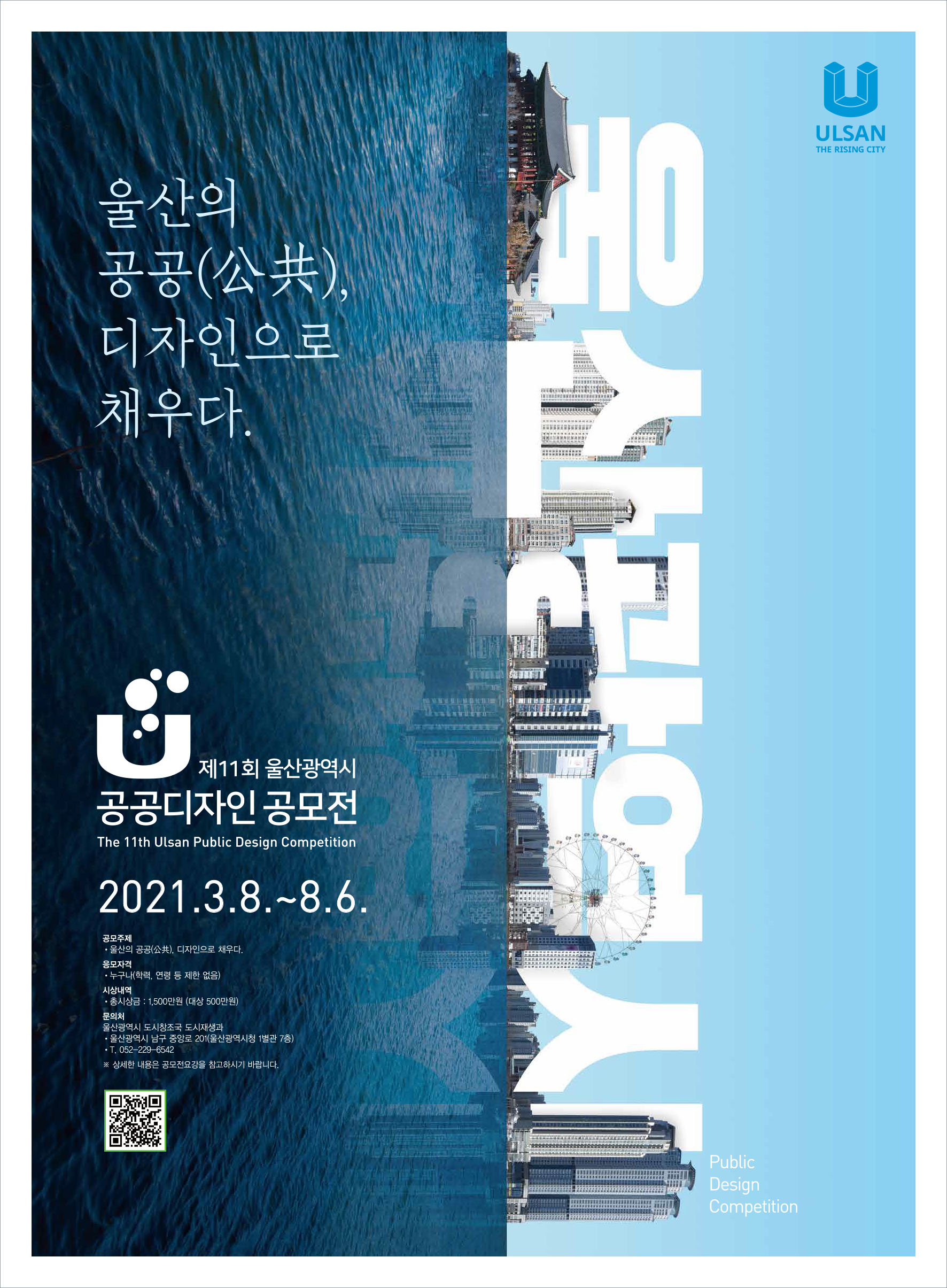 제11회 울산광역시 공공디자인 공모전 – 마실와이드_MasilWIDE